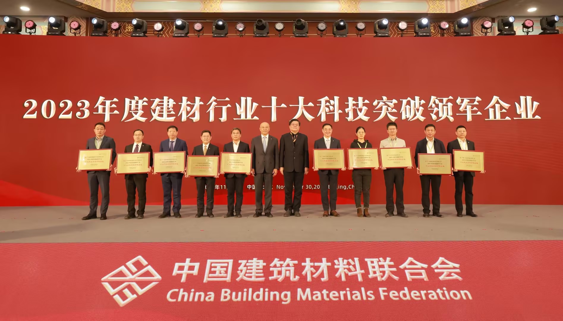 EMC易倍新材荣获“2023年度全国建材行业十大科技突破领军企业”.jpg