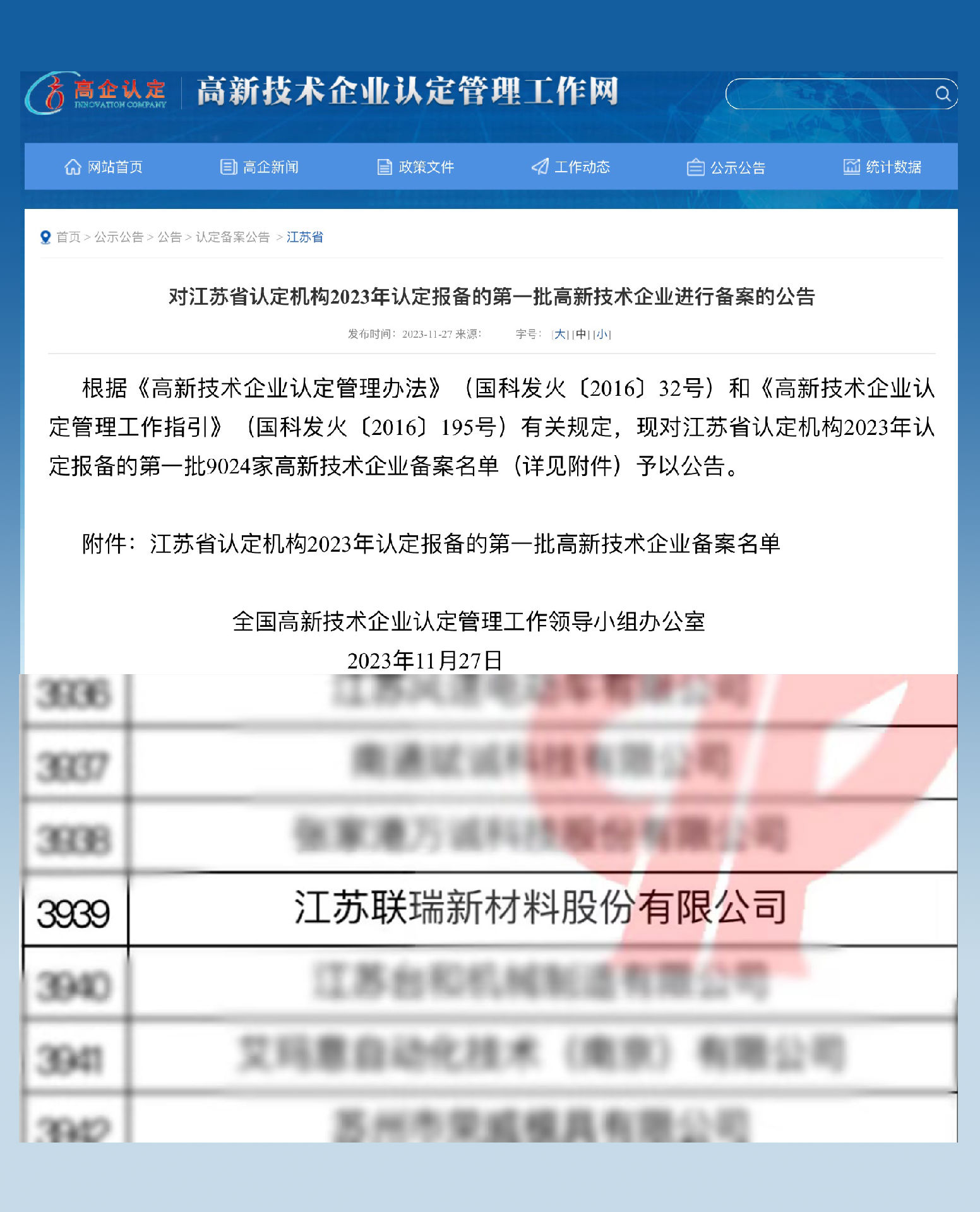 EMC易倍新材顺利通过国度高新技术企业复审认定.png